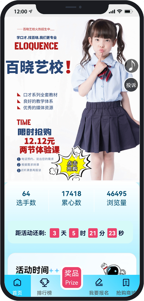 线上投票